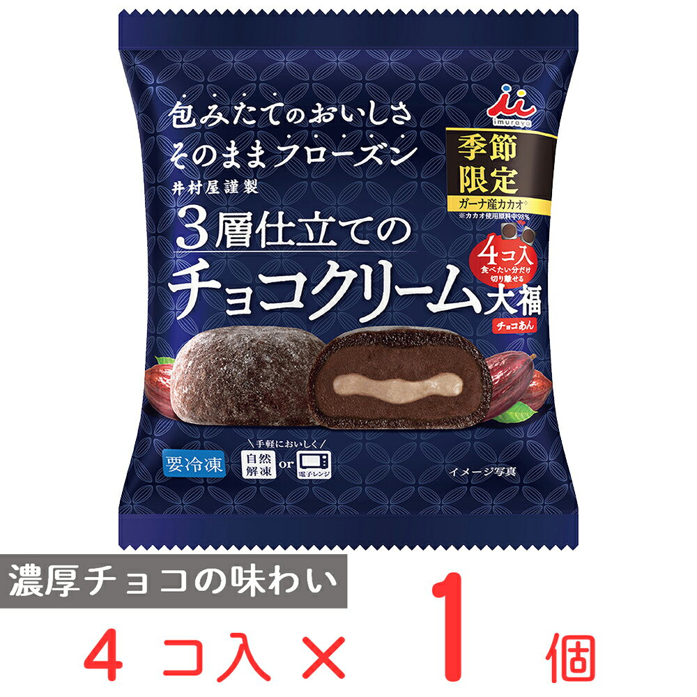 [冷凍] 井村屋 チョコクリーム大福（チョコあん） 40g×4個のサムネイル