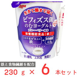 [冷蔵] 日本ルナ ビフィズス菌のむヨーグルト ブルーベリー風味 230g×6本