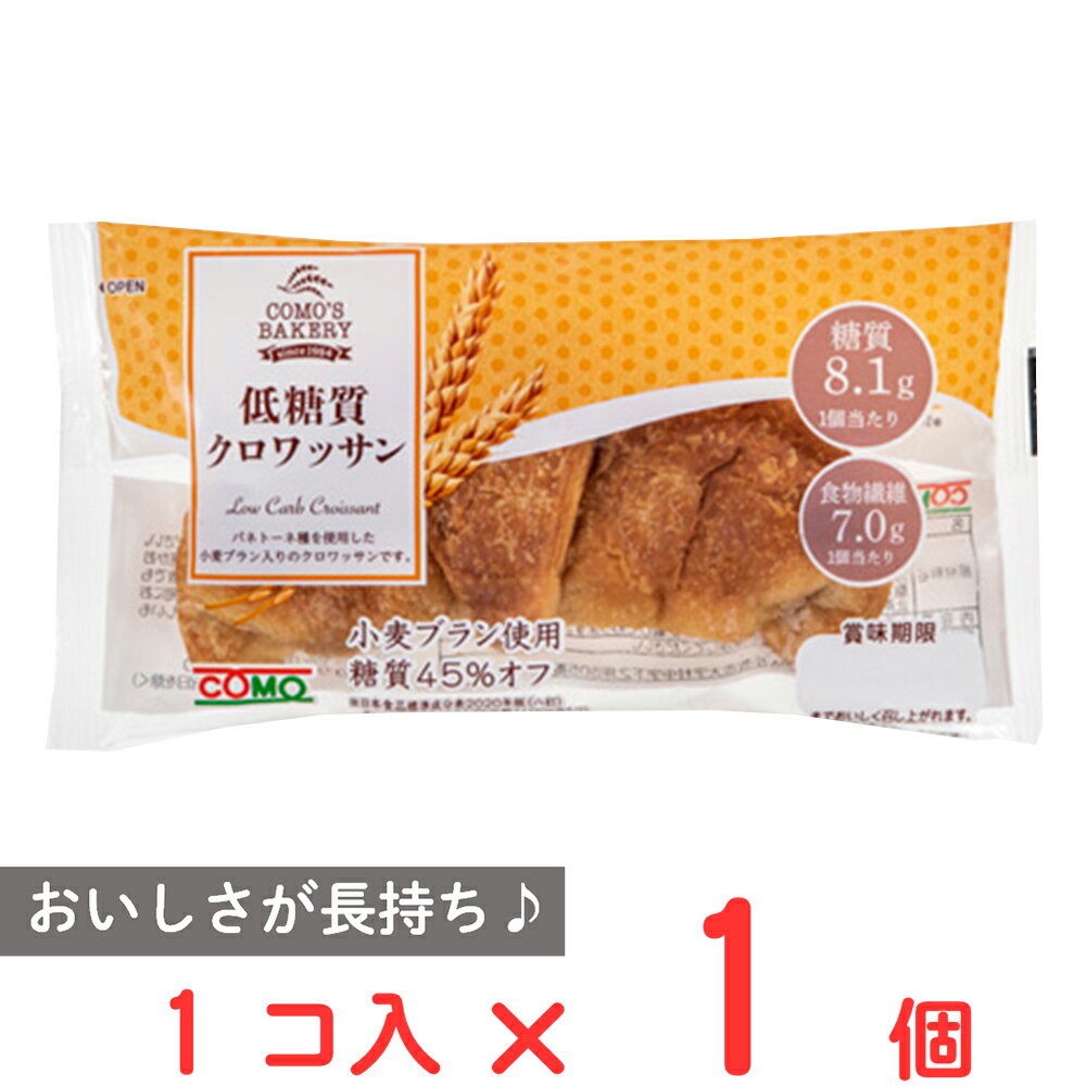 コモ 低糖質クロワッサン 45g