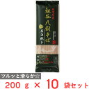 岡本製麺 祖谷八割そば石臼挽き 200g×10袋