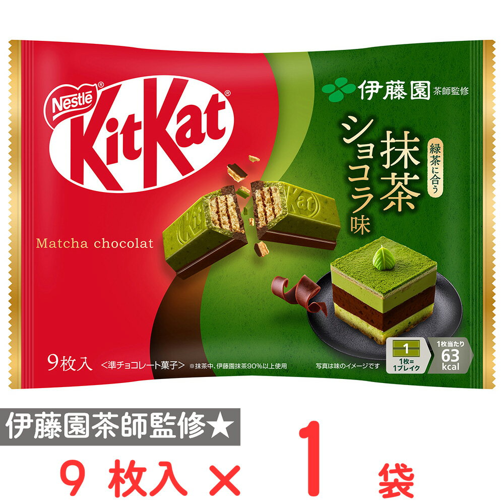 White Chocolate - [冷蔵]ネスレ日本 キットカット 伊藤園抹茶ショコラ味 9枚