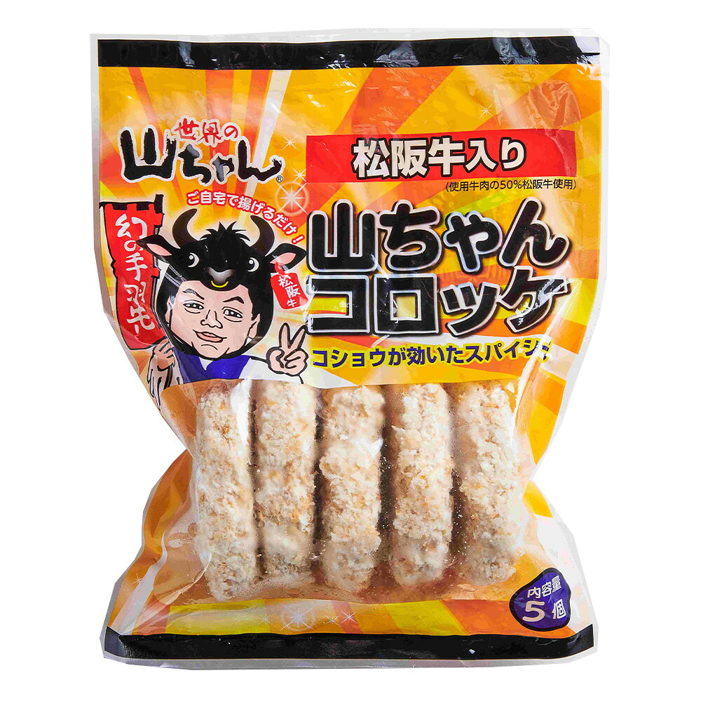[冷凍] エスワイフード 世界の山ちゃん 山ちゃん コロッケ 350g（70g×5個）×25袋 smilespoon-10050923 Smile Spoon 楽天市場店 サンプル画像2