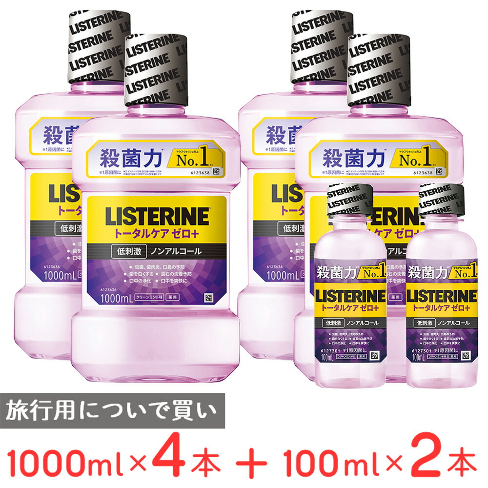 薬用リステリン トータルケアゼロプラス1000ml×4本+100ml×2本 マウスウォッシュ