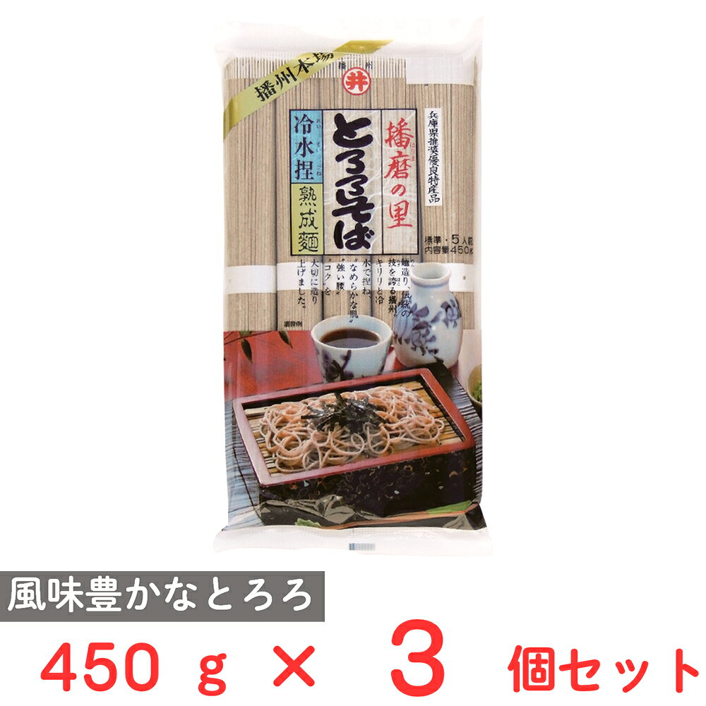 東亜食品工業 播磨の里とろろそば 450g×3個