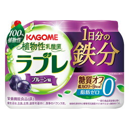 [冷蔵]カゴメ 植物性乳酸菌ラブレ 1日分の鉄分 80mlX3本×6個 プラントベース 食物繊維 Fe 飲料 ドリンク プルーン 糖質オフ 脂肪0 ゼロ まとめ買い