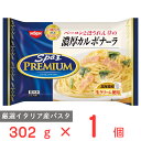 冷凍食品 日清食品 日清 スパ王プレミアム 濃厚カルボナーラ 302g パスタ 冷凍パスタ 麺 スパゲティ 本格 アルデンテ 電子レンジ レンチン イタリアン 夜食 軽食 冷凍 冷食 時短 手軽 簡単 美味しい