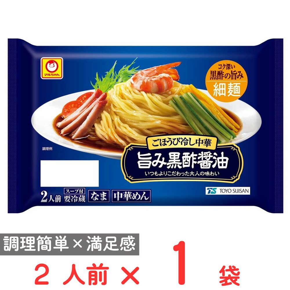 [冷蔵] 東洋水産 ごほうび冷し中華 旨み黒酢醤油 2人前 314g smilespoon-10050320 Smile Spoon 楽天市場店 パッケージ画像
