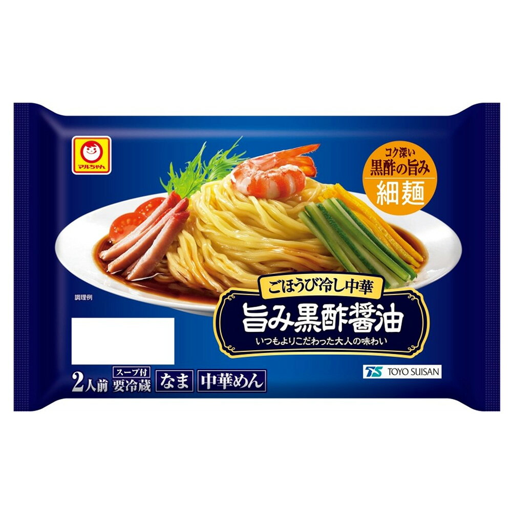 [冷蔵] 東洋水産 ごほうび冷し中華 旨み黒酢醤油 2人前 314g smilespoon-10050320 Smile Spoon 楽天市場店 サンプル画像2