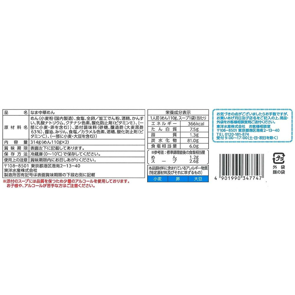 [冷蔵] 東洋水産 ごほうび冷し中華 旨み黒酢醤油 2人前 314g smilespoon-10050320 Smile Spoon 楽天市場店 サンプル画像3