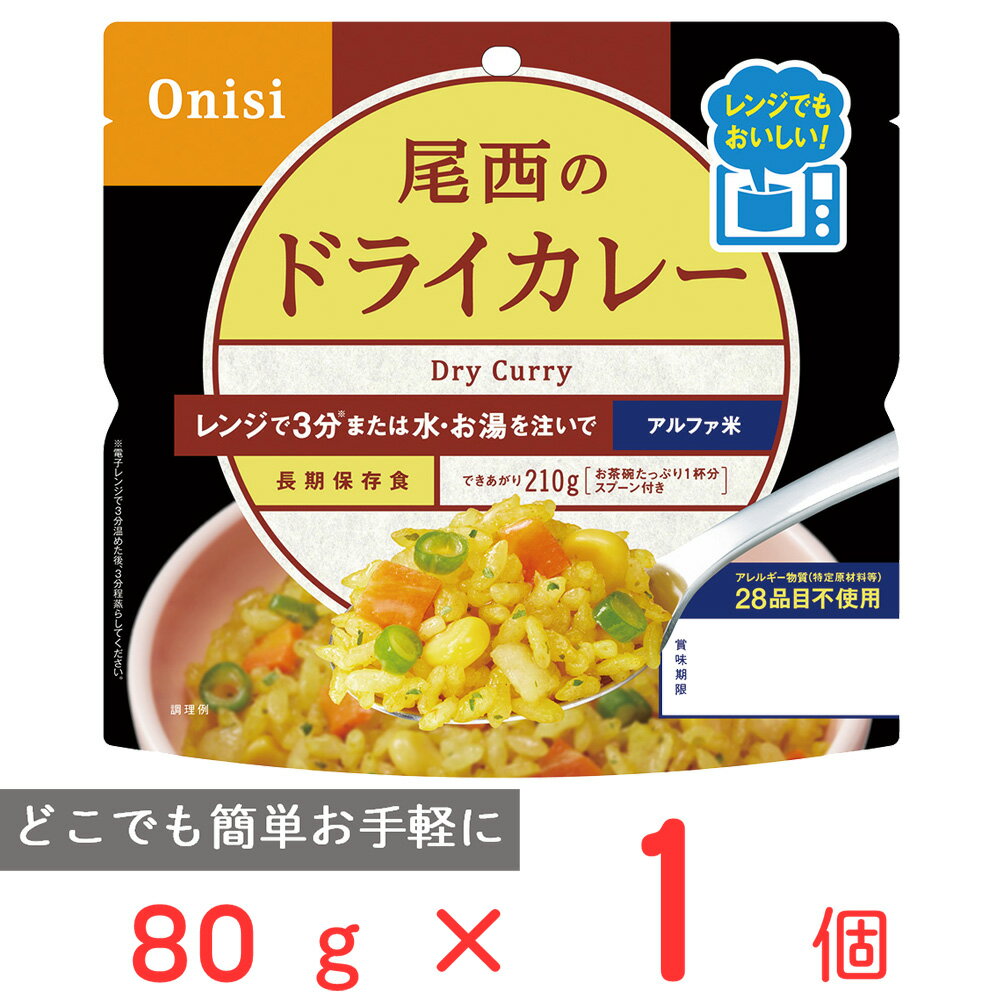 尾西食品 尾西のレンジ＋（プラス