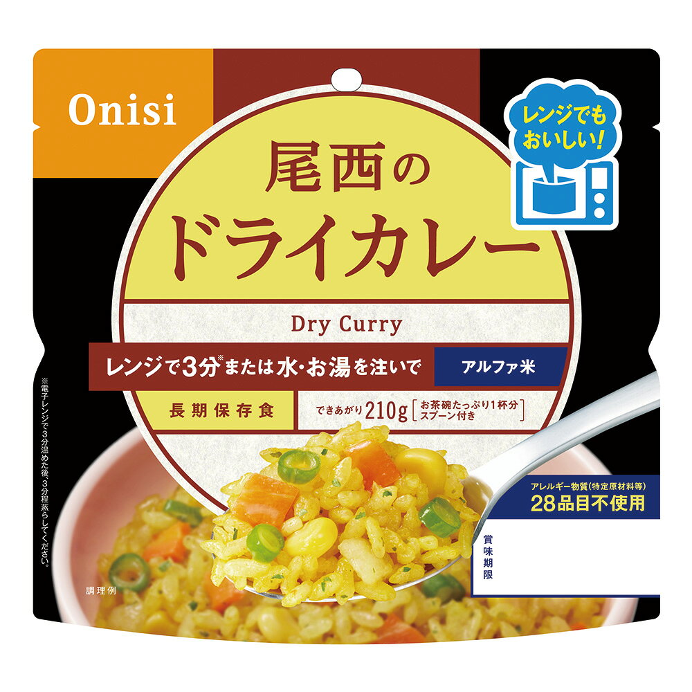 【訳あり10％OFF】 尾西食品 尾西のレンジ＋（プラス） ドライカレー 80g×20個 【...