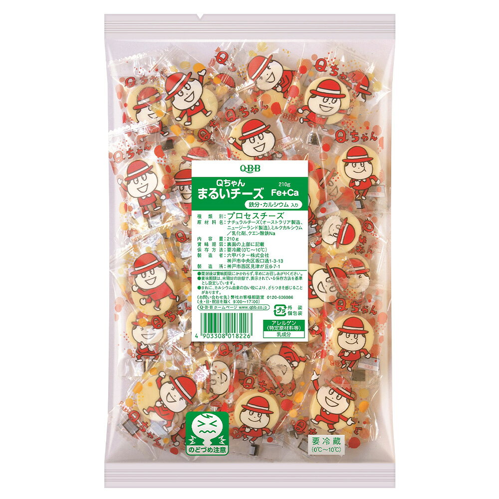 [冷蔵] 六甲バター Qちゃん まるいチーズ鉄分・カルシウム入り 210g ×20個 smilespoon-10050747 Smile Spoon 楽天市場店 サンプル画像2