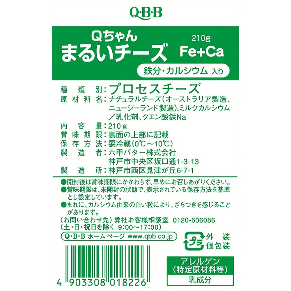 [冷蔵] 六甲バター Qちゃん まるいチーズ鉄分・カルシウム入り 210g ×20個 smilespoon-10050747 Smile Spoon 楽天市場店 サンプル画像3