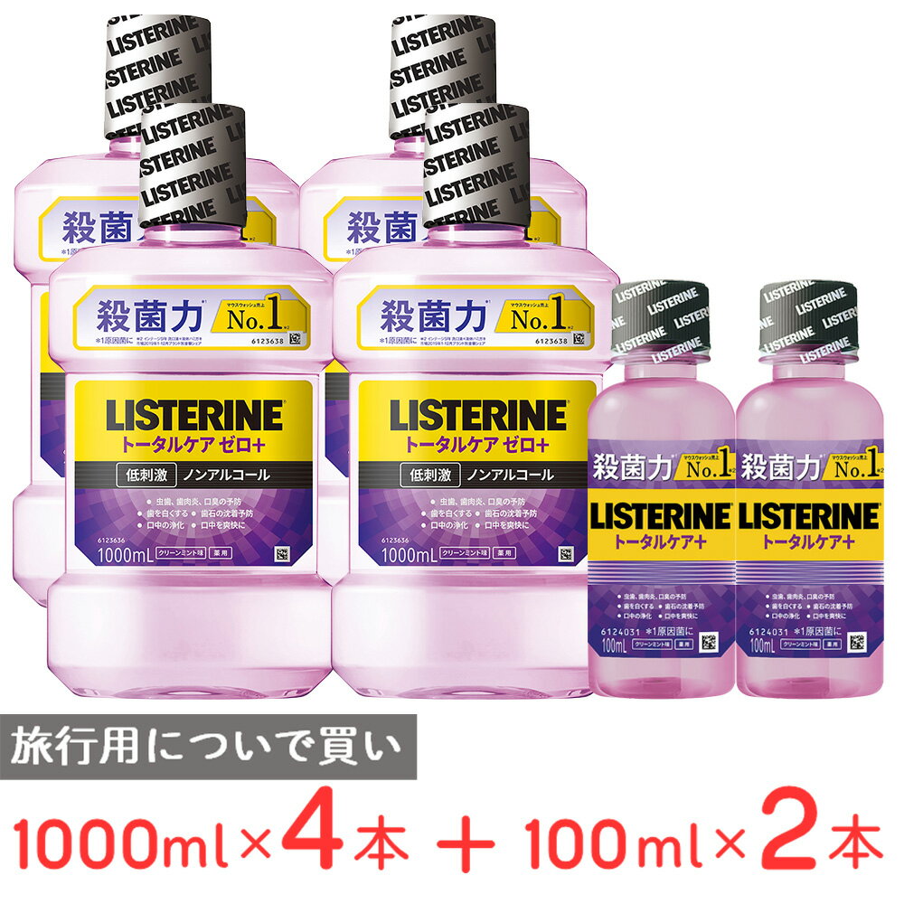 薬用リステリン トータルケアゼロプラス1000ml×4本+トータルケアプラス 100mL×2本