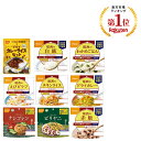 尾西食品 アルファ米 CoCo壱番屋監修 尾西のカレーライス 非常食 防災セット 長期保存 9種 9袋 アソートセット