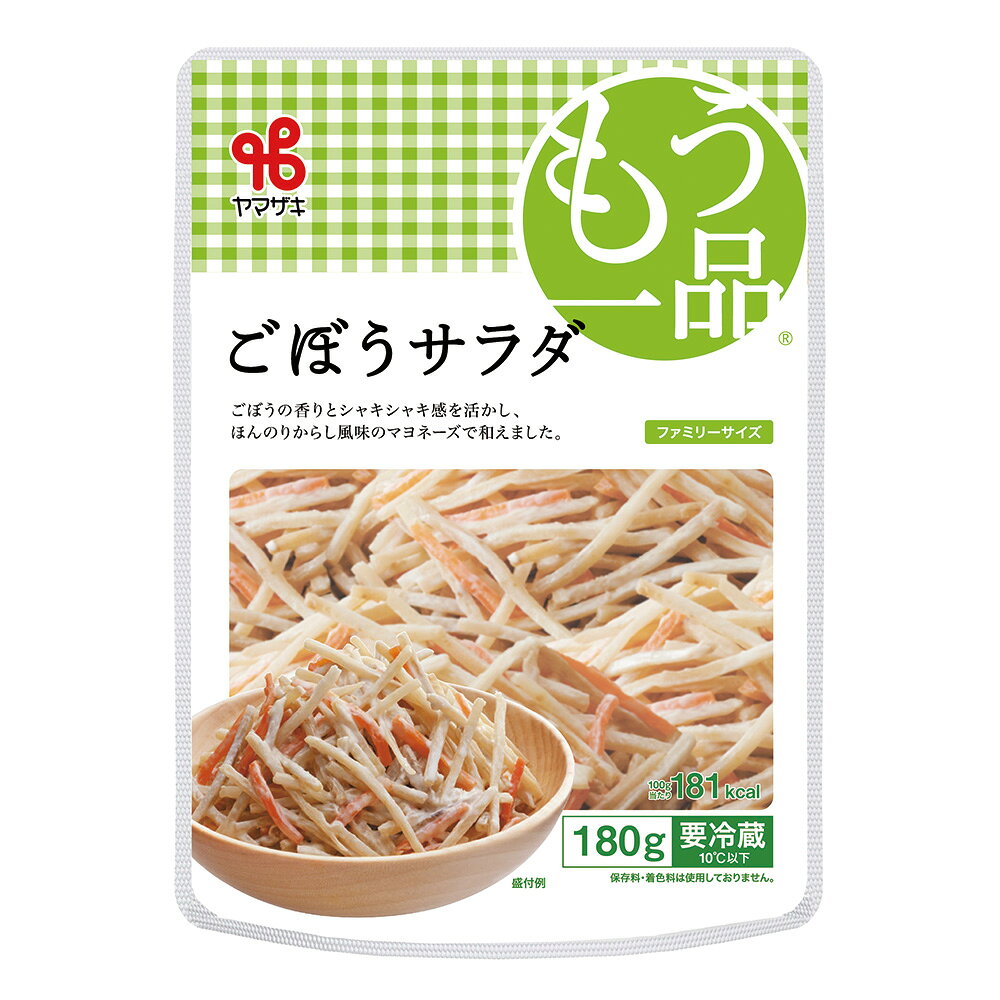 [冷蔵]ヤマザキ ファミリー ごぼうサラダ 180g×10個 smilespoon-10020200 Smile Spoon 楽天市場店 サンプル画像2