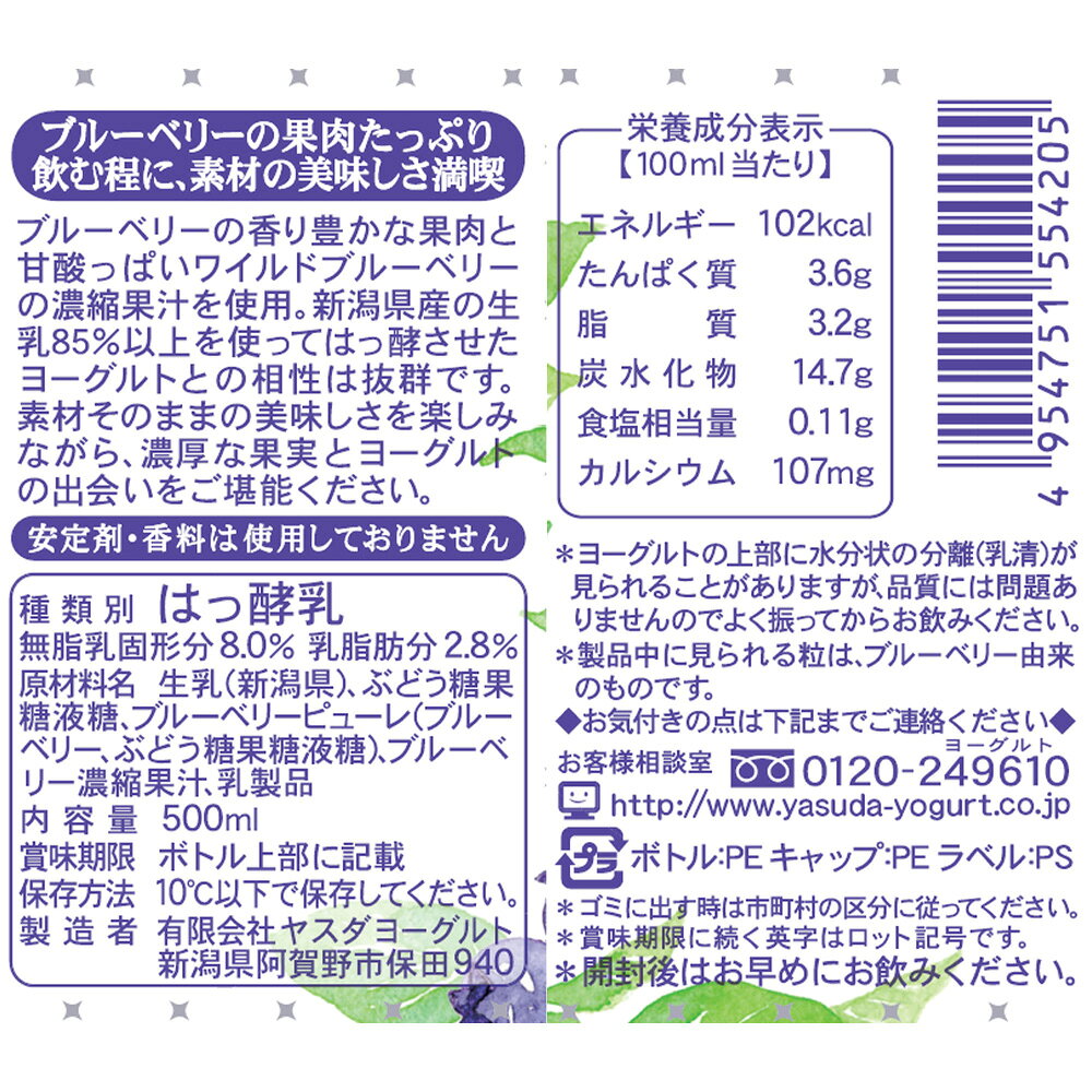Smile Spoon 楽天市場店の[冷蔵] ヤスダヨーグルト ブルーベリー 500ml×6本｜アングル3