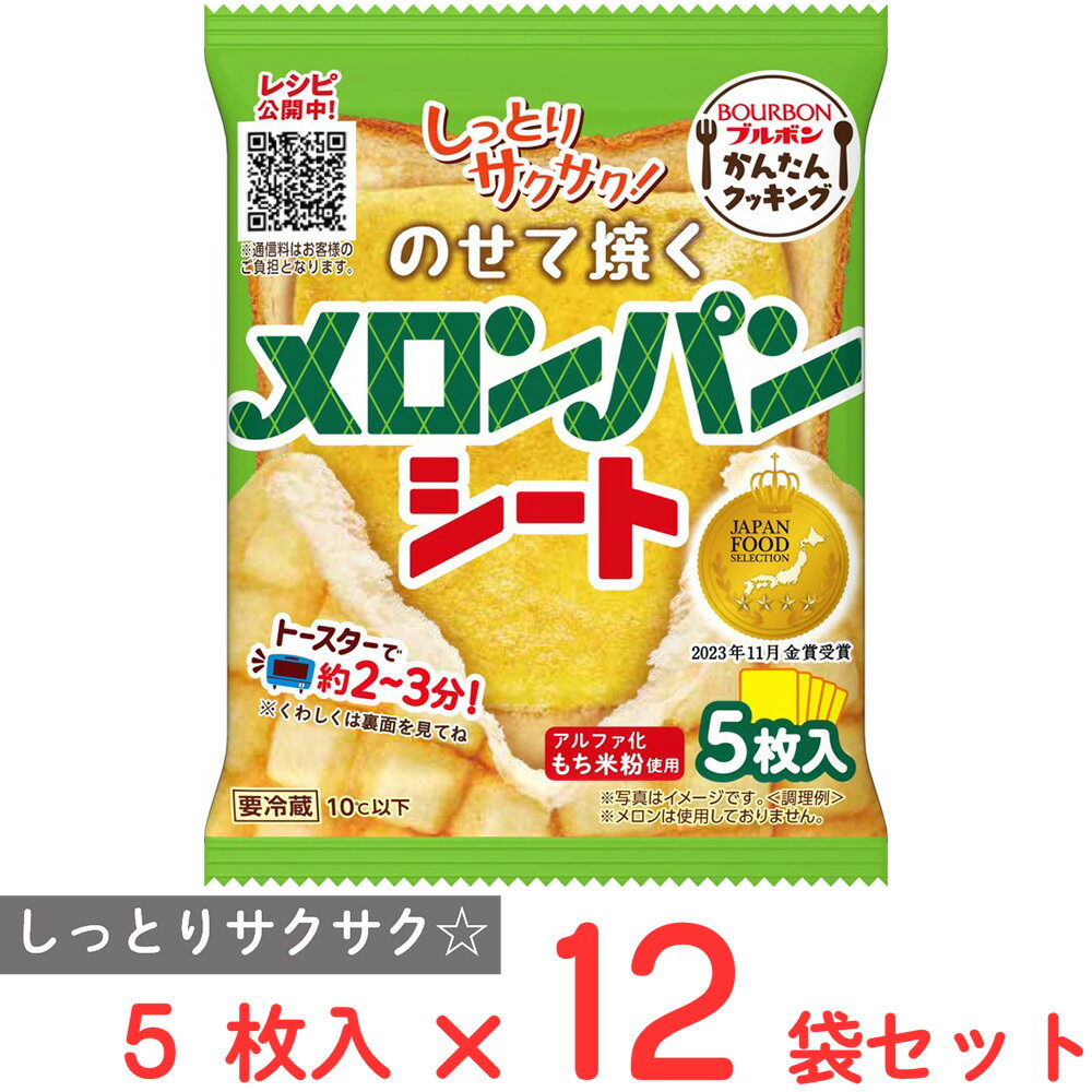 ●商品特徴パンにのせてトースターで約2～3分焼くだけで、かんたんに焼きたてのメロンパンの食感と風味が再現できる食品シートです。メロンパンのクッキー生地のようなしっとりサクサク感をお楽しみください。二次元バーコードからブランドサイトにアクセスすると、他のレシピ例もご覧いただけます。●原材料砂糖（国内製造）、寒梅粉（アルファ化もち米粉）、植物油脂、マーガリン（乳成分を含む）、クリーミングパウダー（乳成分を含む）、水飴??、バター／ソルビトール、乳化剤（大豆由来）、香料、重曹、カゼインNa（乳由来）、着色料（カロテノイド）●保存方法10℃以下で冷蔵保存してください。●備考【賞味期限：発送時点で30日以上】・賞味期限は、未開封の状態で冷蔵保存（10℃以下）した場合に、風味等の品質が保たれる期限です。開封後は賞味期限にかかわらず、できるだけお早目にお召し上がりください。・作りたてのおいしさを保つため脱酸素剤を封入しておりますが、食べられませんので開封後はお捨てください。●アレルゲン乳 ●原産国または製造国日本