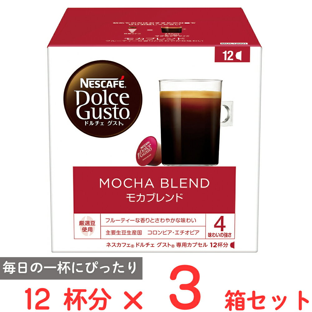 ネスレ日本 ネスカフェ ドルチェ グスト専用カプセル モカブレンド 12杯分×3箱