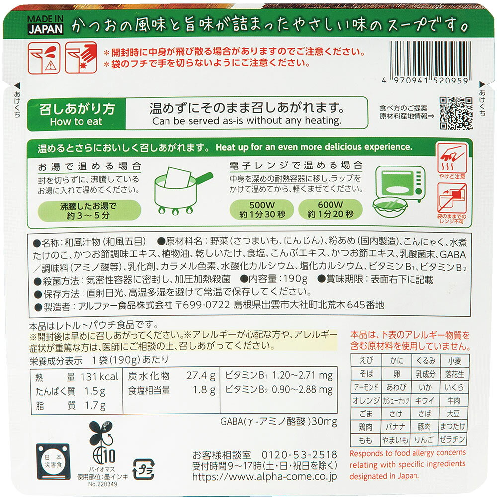 アルファー食品 からだを想う野菜スープ 和風五目 190g×5個 smilespoon-10032672 Smile Spoon 楽天市場店 サンプル画像3