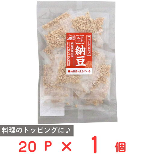 訳あり50%OFF 【WEB限定】 ヤマダフーズ 国産 ひきわり フリーズドライ納豆 3g×20P 賞味期限【2025年8月6日】 訳あり50%OFF 【WEB限定】 ヤマダフーズ 国産 ひきわり フリーズドライ納豆 3g×20P 賞味期限【2025年8月6日】