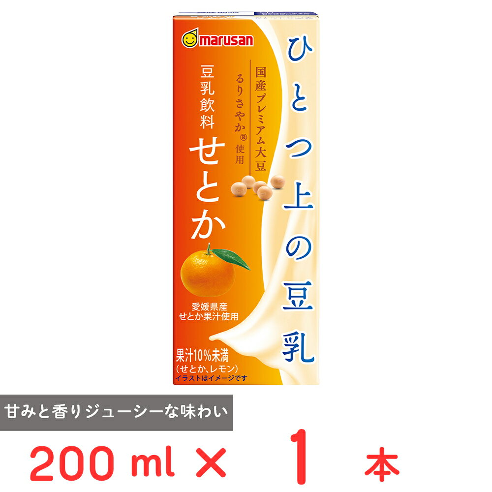 マルサンアイ ひとつ上の豆乳 豆乳飲料 せとか 200ml