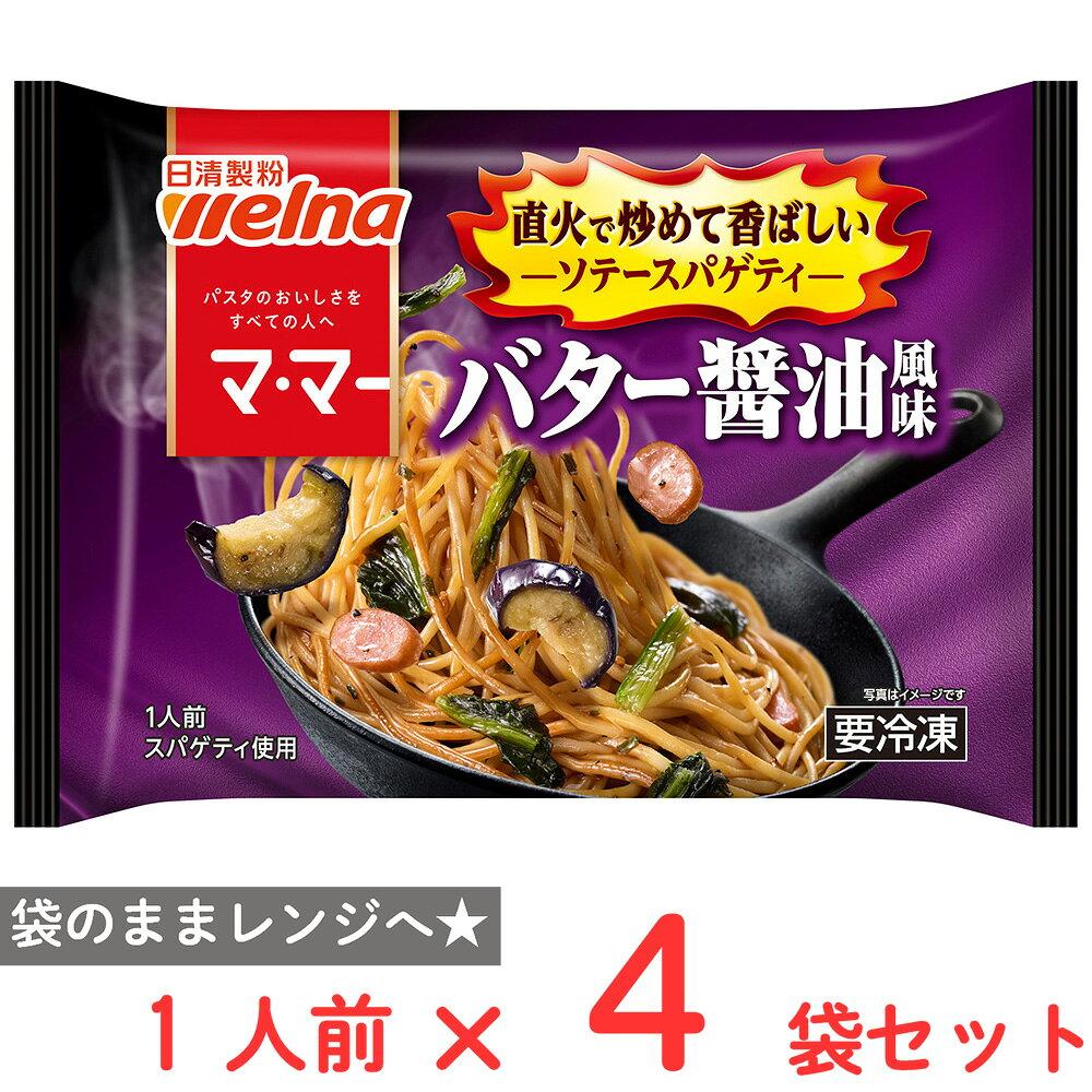 ショップトップ&nbsp;>&nbsp;カテゴリトップ&nbsp;>&nbsp;店内カテゴリ一覧&nbsp;>&nbsp;食品&nbsp;>&nbsp;麺類&nbsp;>&nbsp;パスタ●商品特徴炒めるからおいしい！香ばしい濃厚スパゲティ。濃口再仕込み醤油焦がし醤油で奥深い旨みと香ばしさ。●原材料めん（スパゲッティ（デュラム小麦のセモリナ）（トルコ製造））、しょうゆ、揚げなす、ほうれんそう、ソーセージ、発酵調味料、植物油脂、ショートニング、こんぶ風味調味料、えびエキス、ポークエキス、粉末しょうゆ、オイスターソース、砂糖、バター調製品、食塩、乾燥ねぎ、かつお風味調味料、香辛料、香味油、フライドガーリック、バター風調味料、チキンコンソメ／調味料（アミノ酸等）、増粘剤（加工でん粉、増粘多糖類）、乳化剤、ソルビトール、着色料（カラメル）、リン酸塩（Na）、香料、発色剤（亜硝酸Na）、くん液、いため油（ショートニング、香味油）／乳化剤、（一部にえび・小麦・卵・乳成分・大豆・鶏肉・豚肉を含む）●保存方法－18℃以下で保存してください。●備考一度解けたものを再び凍らせますと品質が変わることがあります。調理後はできるだけお早めにお召し上がりください。●アレルゲン卵 乳 小麦 えび 大豆 鶏肉 豚肉●原産国または製造国日本●賞味期限発送時点で60日以上●複数購入の際のご注意商品を複数ご購入いただいた場合、配送時にまとめて一つに梱包されることがございます。個別の梱包をご希望の場合は、1点でのご購入にてお願いいたします。新着商品はこちら 日本アクセス Delcy チン！する彩り温野299円 Delcy えだまめ風香 200g372円 Delcy チン！するお芋の温野菜 180g311円 Delcy 高原で採れた ブロッコリー 23372円 Delcy 九州産カット済み小松菜 200g343円 Delcy 北海道産 黄王種 かぼちゃ 国産465円Delcy 国産北海道かぼちゃ 300g424円 Delcy 北海道産クリンクルカットポテト 310円類似商品はこちら 日清製粉ウェルナ マ・マー ソテースパゲティ451円 日清製粉ウェルナ マ・マー ソテースパゲティ6,184円 日清製粉ウェルナ マ・マー ソテースパゲティ3,706円 日清製粉ウェルナ マ・マー ソテースパゲティ2,592円 日清製粉ウェルナ マ・マー ソテースパゲティ451円 日清製粉ウェルナ マ・マー ソテースパゲティ6,184円 日清製粉ウェルナ マ・マー ソテースパゲティ3,706円 日清製粉ウェルナ マ・マー 特盛りスパゲティ5,165円ショップトップ&nbsp;>&nbsp;カテゴリトップ&nbsp;>&nbsp;店内カテゴリ一覧&nbsp;>&nbsp;食品&nbsp;>&nbsp;麺類&nbsp;>&nbsp;パスタ新着商品はこちら2026/8/25 日本アクセス Delcy チン！する彩り温野299円2026/8/25 Delcy えだまめ風香 200g372円2026/8/25 Delcy チン！するお芋の温野菜 180g311円2026/8/25 Delcy 高原で採れた ブロッコリー 23372円2026/8/25 Delcy 九州産カット済み小松菜 200g343円2026/8/25 Delcy 北海道産 黄王種 かぼちゃ 国産465円2026/8/25Delcy 国産北海道かぼちゃ 300g424円2026/8/25 Delcy 北海道産クリンクルカットポテト 310円類似商品はこちら 日清製粉ウェルナ マ・マー ソテースパゲティ451円 日清製粉ウェルナ マ・マー ソテースパゲティ6,184円 日清製粉ウェルナ マ・マー ソテースパゲティ3,706円 日清製粉ウェルナ マ・マー ソテースパゲティ2,592円 日清製粉ウェルナ マ・マー ソテースパゲティ451円 日清製粉ウェルナ マ・マー ソテースパゲティ6,184円 日清製粉ウェルナ マ・マー ソテースパゲティ3,706円 日清製粉ウェルナ マ・マー 特盛りスパゲティ5,165円