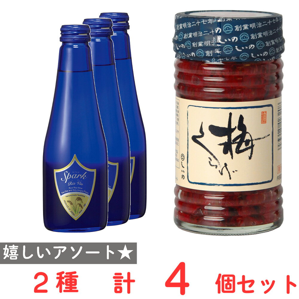 [冷蔵] チル酒×珍味 おすすめセット（千曲錦酒造 千曲錦 Spark Riz Vin 250ml×3本・しいの食品 梅くらげ 130g×1個）