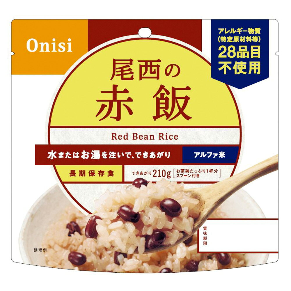 尾西食品 アルファ米 赤飯 1食分 非常食 長期保存 100g