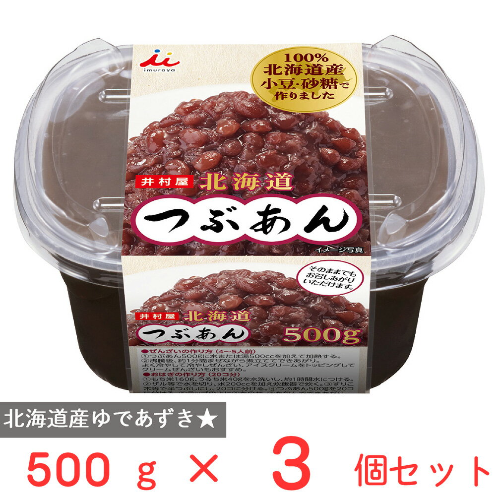 井村屋 北海道つぶあん 500g×3個