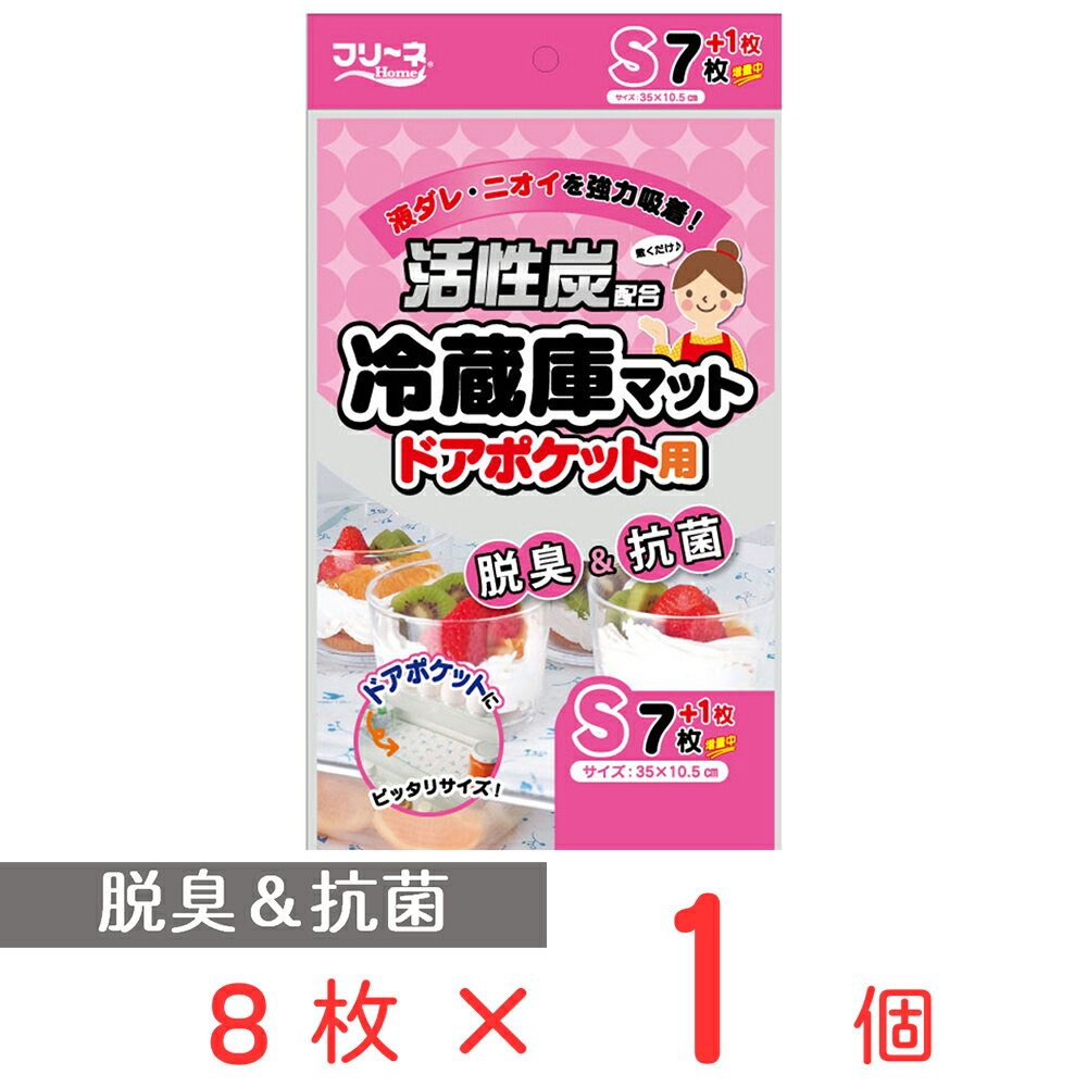 第一衛材 活性炭配合 冷蔵庫マット シートタイプ S 35×10.5cm 8枚 ノンフード 日用品