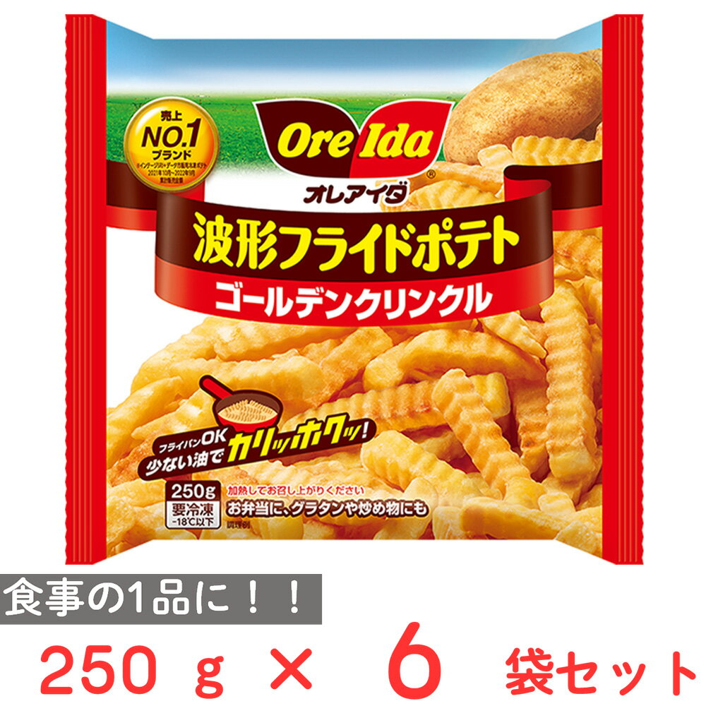 [冷凍]ハインツ日本 波形フライドポテト ゴールデンクリンクル 250g×6袋