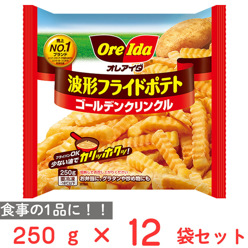 [冷凍]ハインツ日本 波形フライドポテト ゴールデンクリンクル 250g×12袋