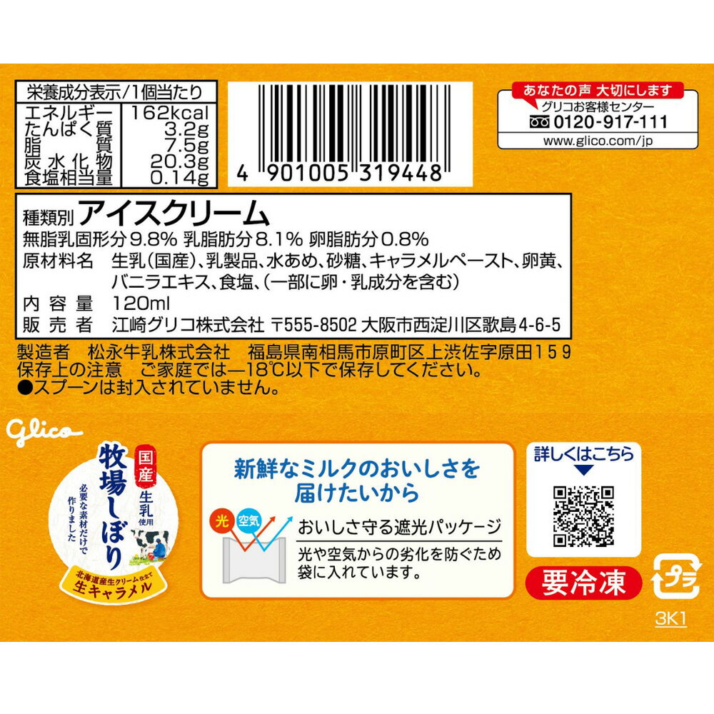 [������] ���ꥰ�ꥳ �Ҿ줷�ܤ��̳�ƻ�������꡼���Ω����������� 120ml��24��