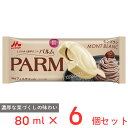 ●商品特徴チョコとアイスが同時にとろけ合う大人のためのアイスバー。【栗の濃厚な味わいを堪能できる。】イタリア栗のペーストを使用したなめらかなアイスと、栗素材の味わいを凝縮したマロンソースの、濃厚な栗づくしの味わいが堪能できるアイス。【アイスクリームはきめの細かい緻密な組織。】芳醇なモンブランアイスを、口どけの良いなめらかなホワイトチョコでコーティングしたアイスバー【コクのある味わいとなめらかな舌触りが楽しめる。】なめらかなでやわらかな食感と、チョコレートとアイスクリームが一体となりPARM独自開発の旨みで、うっとりと自分の時間に浸ることができる。●原材料乳製品(国内製造、ニュージーランド製造)、ホワイトチョコレートコーチング、くりソース（水あめ、砂糖、植物油脂、くりペースト）、砂糖、水あめ、くりペースト（くり、砂糖）、加糖卵黄／ソルビトール、トレハロース、乳化剤、安定剤(増粘多糖類)、香料、加工でん粉、カラメル色素、グリシン、pH調整剤、紅花色素、リン酸K、酵素、(一部に卵・乳成分・大豆を含む)●保存方法要冷等(-18℃以下)●備考製品中の黒っぽい粒はくり由来のものです。くりソースがマーブル状に入っており製品表面に凹凸がありますが、品質には問題ありません。●アレルゲン卵 乳 大豆 ●原産国または製造国日本