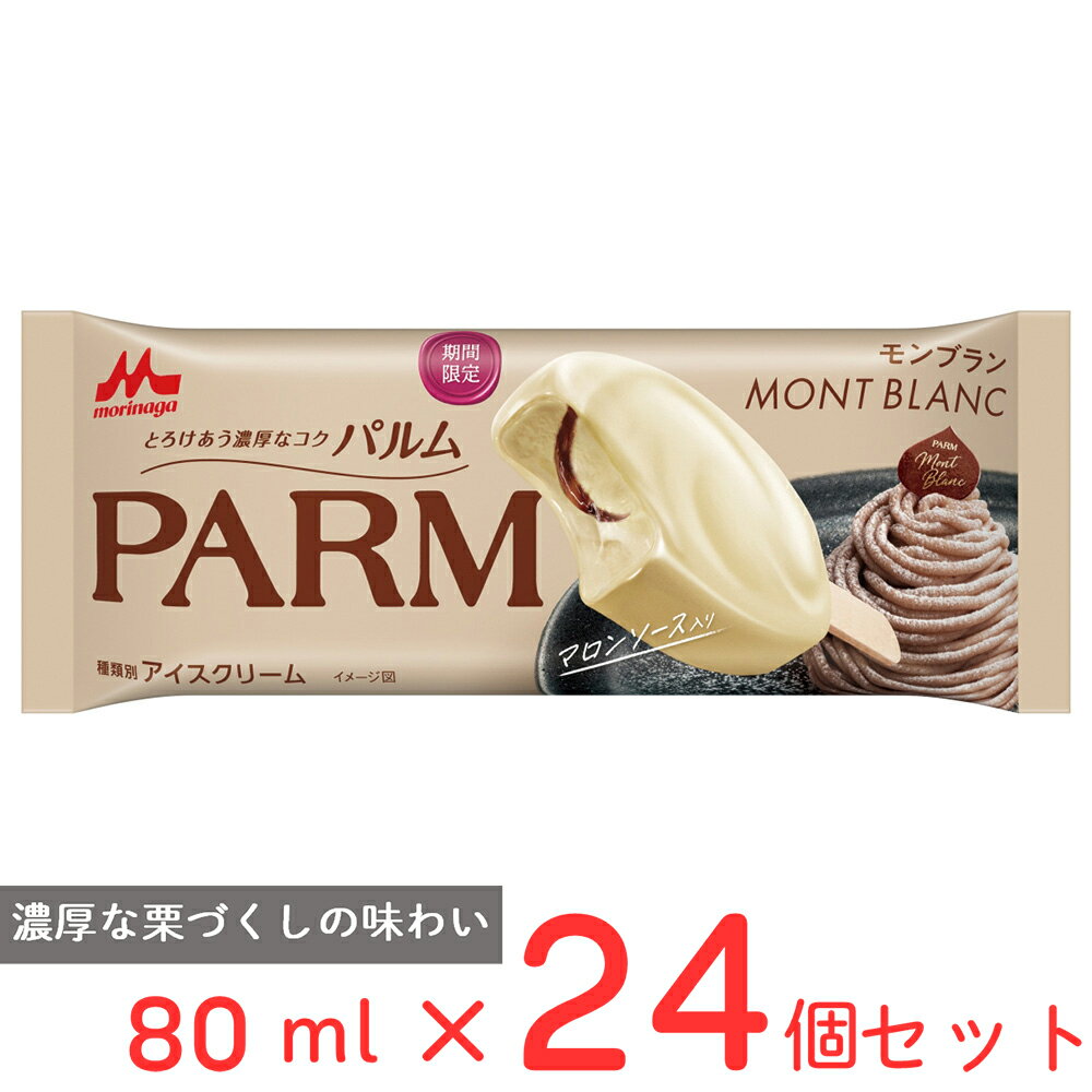 [アイス] 森永乳業 PARM モンブラン 80ml×24個のサムネイル
