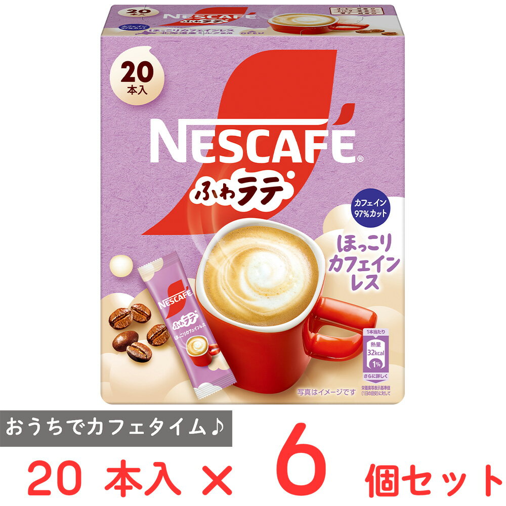 ネスレ日本 ネスカフェ ふわラテ ほっこりカフェインレス 20P×6個