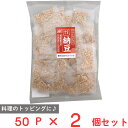 ヤマダフーズ 訳あり50%OFF 【WEB限定】 国産 ひきわり フリーズドライ納豆