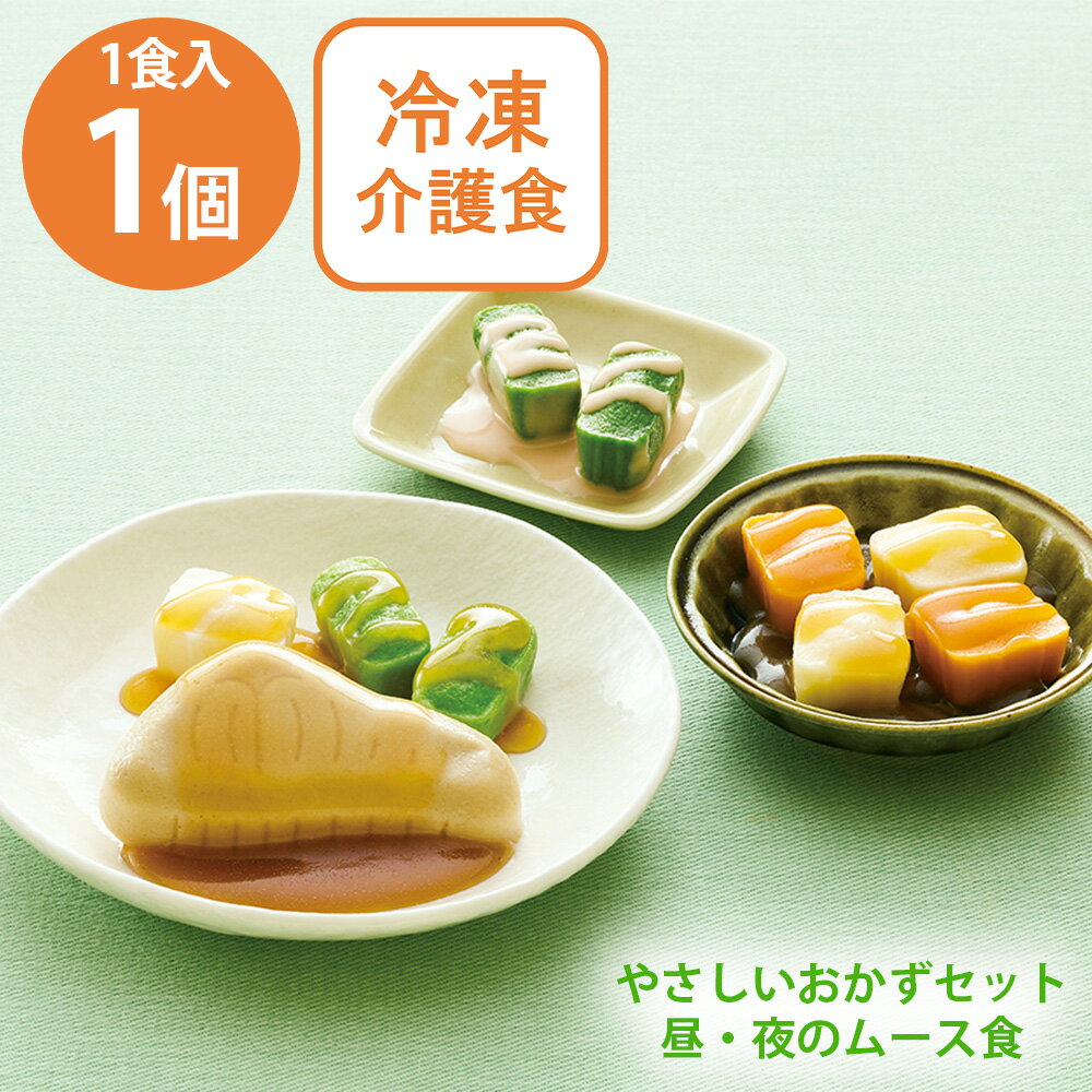 [冷凍] マルハニチロ やさしいおかずセット昼・夜のムース食 ぶりの照焼き 1食分