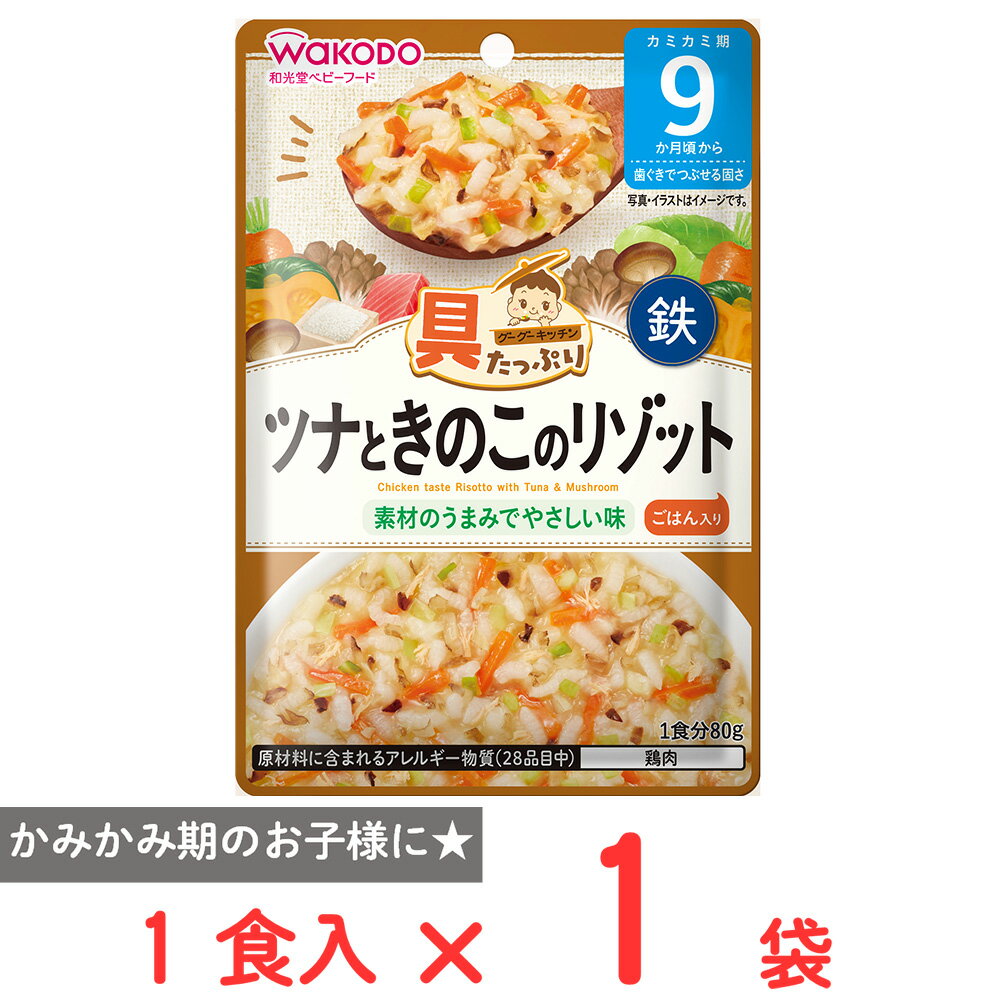 和光堂 具たっぷりグーグーキッチン ツナときのこのリゾット 80g