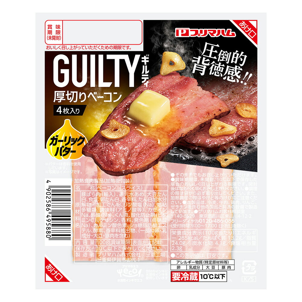 [冷蔵] プリマハム ギルティ厚切りベーコンガーリックバター 100g×15個 smilespoon-10050181 Smile Spoon 楽天市場店 サンプル画像2