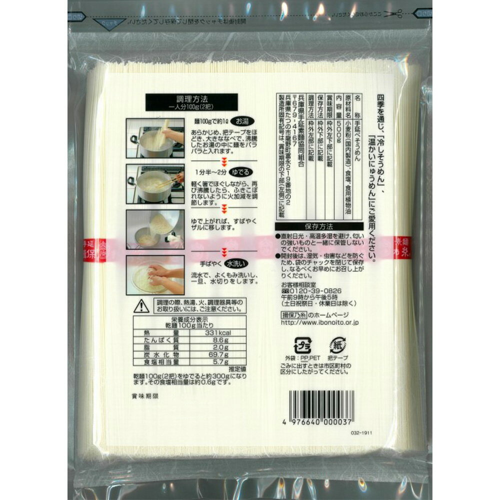兵庫県手延素麺 揖保乃糸 上級 [チャック付] 500g そうめん 麺 乾麺 素麺 にゅうめん 夜食 軽食 時短 手軽 簡単 美味しい