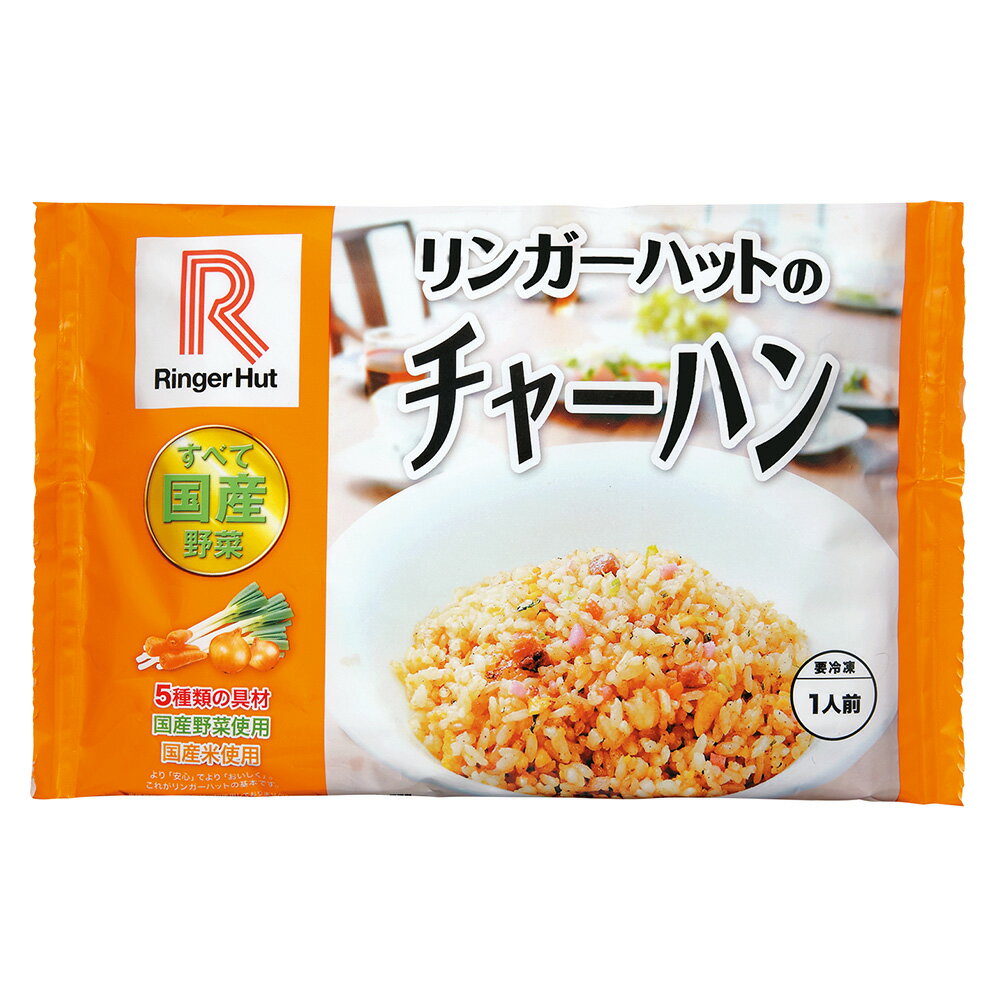 [25日全品ポイント5倍][冷凍食品]リンガーハットのチャーハン 240g | リンガーハットのチャーハン チャーハン 炒飯 大阪王将チャーハン ニチレイ本格炒めチャーハン 味の素ザチャーハン チャーハン 冷凍米飯 冷凍ピラフ 冷凍食品