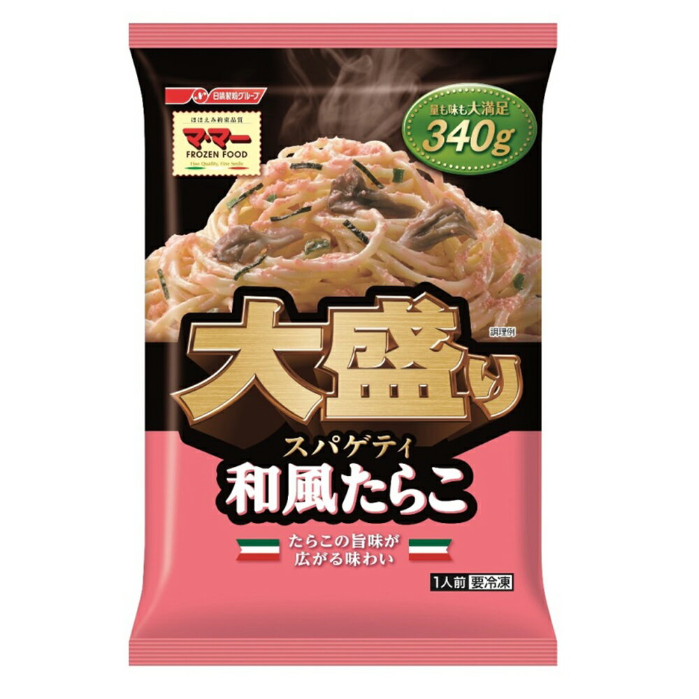 [冷凍食品]マ・マー 大盛りスパゲティ 和風たらこ 340g | 冷凍パスタ 麺 冷凍食品 冷凍スパゲティ 冷凍パスタ パスタ 大盛り 大盛 ママーマ・マー BIG 量も味も大満足 ワンディッシュ