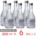 [冷蔵] チル酒 末廣酒造 末廣　みずは　生酒 日本酒 300ml×6本 日本酒 辛口 ギフト 生酒 おすすめ 福島 要冷蔵 本生酒 お歳暮 お中元 父の日 プレゼント 内祝 誕生日 退職祝い 歳暮 年末年始 年賀 帰省 まとめ買い