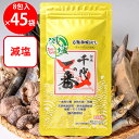 千代の一番 減塩 万能和風だし 千代の一番 64g(8g×8包)×45個