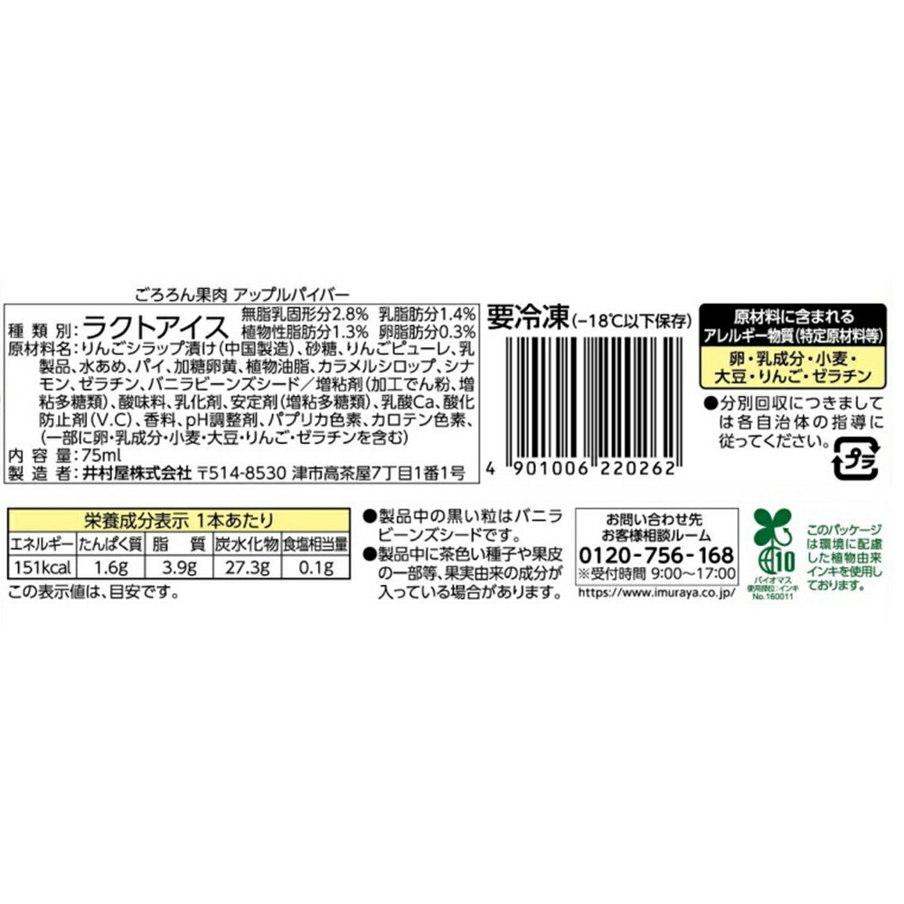 [アイス] 井村屋 ごろろん果肉 アップルパイ...の紹介画像3
