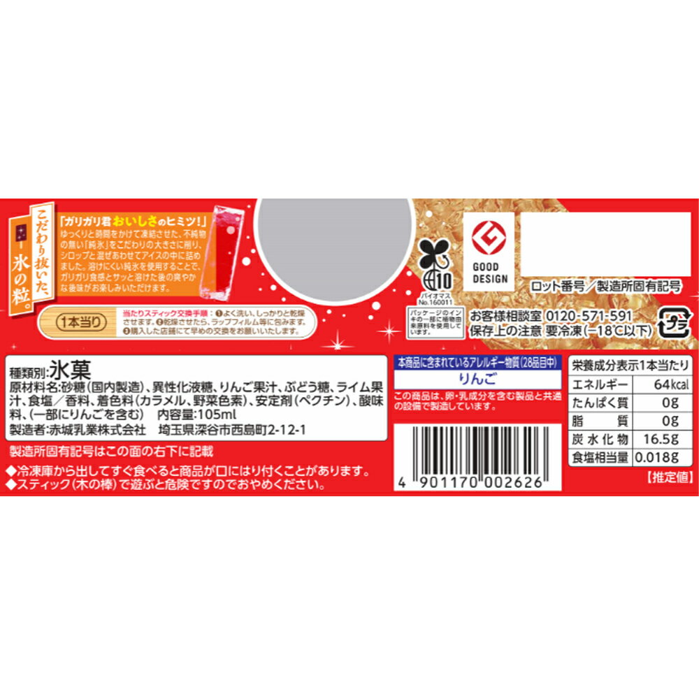 [アイス] 赤城乳業 ガリガリ君コーラ 105ml×30個 3