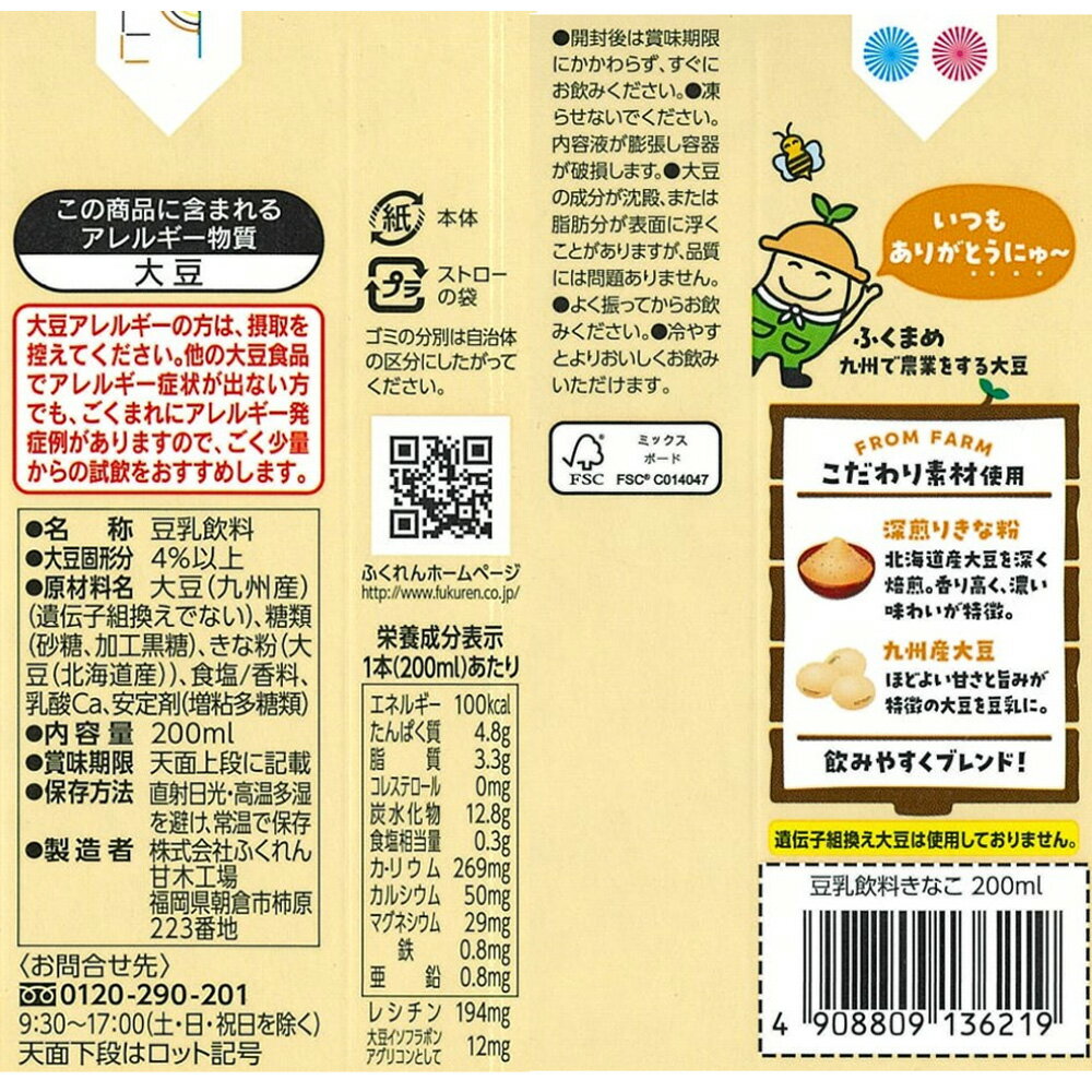 ふくれん 豆乳飲料きなこ 200ml×6本