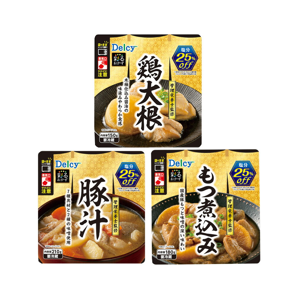 [冷蔵]管理栄養士監修チルド惣菜セット Delcy 3品計6個(鶏大根150g・豚汁210g・もつ煮込み180g)